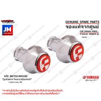 ราคา จุกปิดปลายแฮนด์ ตุ้มปลายแฮนด์ สีดำ สีส้ม เเท้ศูนย์ YAMAHA FAZZIO (20628411252)