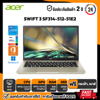 ราคา NOTEBOOK โน๊ตบุ๊ค ACER SWIFT 3 SF314 512 51E2 Intel Core i5 1240P 8GB 512GB 14 0 QHD Win11 Office Home Student 2021 รับประกันศูนย์ไทย 2 ปี (19684410646)