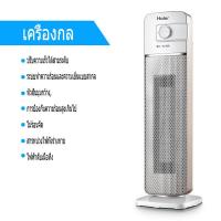 ราคา Haier ฮีทเตอร์ ฮีตเตอร์ลมร้อน heater เครื่องทำความร้อน มีการรับประกัน พัดลมร้อน พัดลมความร้อน พัดลมทำควาร้อน ฮิตเตอร์ทำความร้อน พัดลมอ เครื่องทำความร้อนตั้งโต๊ะ Haier (20745605380)
