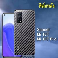 ราคา ส่งจากไทย ฟิล์มหลัง ฟิล์มกันรอยหลัง Xiaomi Mi 10T 10T Pro (5370042635)