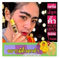 ราคา เซรั่มปลูกคิ้ว ปลูกหนวด ปลูกผม ปลูกเครา ปลูกจอน ลีกาโน่ แฮร์เซรั่ม 10 มล x 1ขวด (3699142836)