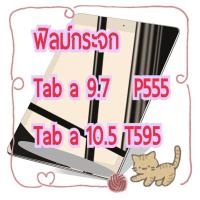ราคา Film glass ฟิล์มSS TAB A 9 7 p555 TAB A 10 5 t595 ฟิล์มกระจก ซัมซุง กาแลคซี Samsung Galaxy dapad ตรงรุ่น ห่ออย่างดี กระจกเต็มจอ รุ่นใหม่ล่าสุด จอใหญ่ (17409732377)