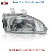 ราคา ไฟตา Honda ฮอนด้า ไฟหน้า honda civic 3ประตู 4ประตู ซีวิค เตารีด ปี 1992 1995 ข้าง ขวา (750374854)