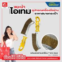 ราคา แปรงลวดทองเหลือง 7 แถว สมอ (17448636991)