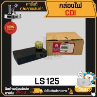 ราคา กล่อง CDI กล่องไฟ HONDA LS125 NEW DASH NEW 2ปลั๊ก ฮอนด้า แอลเอส125 นิว แด๊ช นิว งานโรงงาน คุณภาพสูง (19615461707)