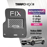 ราคา พรมปูพื้นรถยนต์ Trapo Hex Volvo S60 2020 ปัจจุบัน (16466765678)