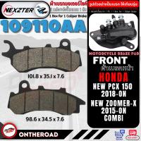 ราคา 3940AA NEXZTER ผ้าเบรคหน้า HONDA PCX 125PCX 150 2012 2017ALL NEW SCOOPY iZOOMER X 2012 2014 CombiMOOVERoyal Alloy เบรค ผ้าเบรค ผ้าเบรก เบรก ปั๊มเบรก ปั๊มเบรค ดิสเบรค ดิสเบรก ZOOMER X (20387977186)