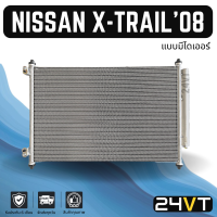 ราคา แผงร้อน นิสสัน เอ็กซ์เทรล 2008 แบบมีไดเออร์ NISSAN X TRAIL 08 T31 แผงรังผึ้ง รังผึ้ง แผงคอยร้อน คอล์ยร้อน คอนเดนเซอร์ แผงแอร์ คอยแอร์ คอล์ยแอร์ (16401337589)