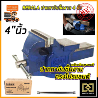 ราคา BERALA ปากกาจับชิ้นงาน 4 นิ้ว (12183768957)