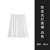 ราคา กระโปรงซับในสีขาวไม่ซึมผ่านกระโปรงป้องกันแสงสะท้อนซับในกันซึมกระโปรงไซส์ใหญ่กระโปรงตัวในยาวปานกลาง (20755521770)
