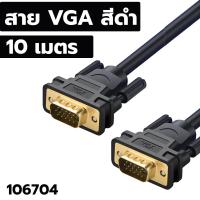 ราคา สาย CABLE VGA สีดำอย่างดี ยาว 1 5m 5m 10m 15M ผู้ ผู้ มาตรฐาน 15 pin VGA Cable For Computer Projector PSP (20846085290)