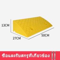 ราคา ทางลาดรถยนต์ ทางลาดรถเข็น ที่ปีนไต่ฟุตบาท ทางขึ้นฟุตบาท แผ่นกันลื่นลาดชันบันได แผ่นกันลื่นของเกณฑ์ในครัวเรือน (21197357656)