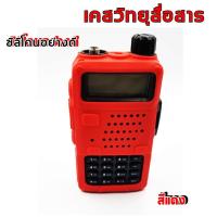 ราคา ซองซิลิโคน สำหรับวิทยุสื่อสาร เคสวิทยุสื่อสาร UV 5R IC V90 UV95 IC UV97T เคสวิทยุ สต็อกไทย ส่งไว (3078838155)