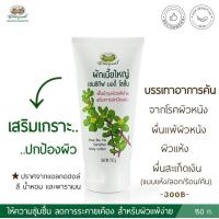 ราคา ผักเบี้ยใหญ่ เซนซิทีฟ บอดี้ โลชั่น อภัยภูเบศร (5447554187)