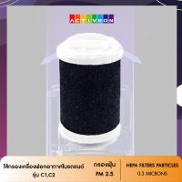ราคา ไส้กรองเครื่องฟอกอากาศในรถยนต์ C1 C2 Car Air Purifier ไส้กรองอากาศ HEPA Carbon Filter กรองฝุ่น PM2 5 กรองกลิ่นในอากาศ (7419086976)
