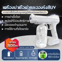 ราคา ปืนฆ่าเชื้อนาโน ปืนฉีดพ่นไร้สาย ปืนพ่นฆ่าเชื้อ ปืนฉีดฆ่าเชื้อ Nano Spray Gun เครื่องพ่นฆ่าเชื้อแบบนาโน ปืนพ่นแอลกอฮอลล์ (6922436434)