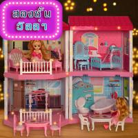 ราคา บ้านตุ๊กตา ของเล่นบ้านบาร์บี้ เฟอร์นิเจอร์ บาร์บี้ ชุดบาร์บี้ ของเล่นสำหรับเด็ก โมเดลบ้านตุ๊กตา บ้านตุ๊กตาเฟอร์นิเจอร์ อุปกรณ์ครบ (16894484192)