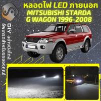 ราคา MITSUBISHI STRADA G WAGON ไฟ LED ภายนอก ไฟต่ำ ไฟสูง หลอดไฟหน้ารถยนต์ ไฟหรี่ ไฟถอยหลัง ไฟเลี้ยว ไฟเบรค 100 CANBUS PAJERO SPORT Gwagon G wagon MixITMax (13206087680)