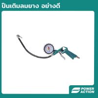 ราคา Power Action ปืนเติมลมยาง ปืนเติมลม หัวเติมลม ที่เติมลม ใช้กับปั๊มลม รุ่น TIG01 (14159469148)