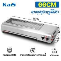 ราคา KaiS เตาย่างแก๊ส เตาปิ้งย่างไร้ควัน เตาย่างปลา เตาย่างไร้ควัน บาร์บีคิว ปิ้งย่าง เตาย่างไร้ควัน เตาจานเซรามิกอินฟราเรด ใช้แก๊ส ก๊าซ (19561567137)
