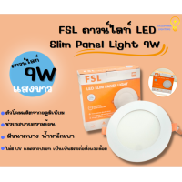 ราคา FSL ดาวน์ไลท์ LED Slim Panel Light 9W หน้ากลม แสงขาว (17327953331)