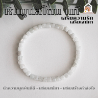 ราคา หินมงคล หินมูนสโตน หินมุกดาหาร ทรงลูกบาศก์ ขนาด 4 5 มิล หินแท้ สร้อยหินมงคล หินนำโชค กำไลหิน หินสีขาว Moonstone (18637492442)