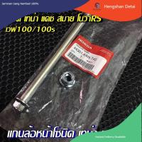 ราคา แกนล้อแท้ศูนย์HONDA ทุกรุ่น แกนล้อหน้าหลังเดิมเวฟทุกรุ่น แกนล้อเดิมMSX เเกนล้อหน้าหลังโซนิค เพลาล้อหน้าหลังเดิมแท้ศูนย์ (19067651624)