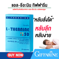 ราคา กิฟฟารีน แอล ธีอะนีน L Theanine 50 นอนไม่หลับ หลับลึก ช่วยให้หลับสนิท (20896128148)