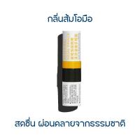 ราคา inhaler ส้มโอมือ Buddhas hand กลิ่นผลไม้ ใช้ดมใช้ทาในหลอดเดียวกัน แตงโมสดชื่น (21237744617)