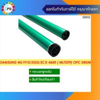 ราคา กระบอกลูกดรัม Samsung ML1910 2525 ML2850 SF650 OPC Drum MLT 209 (2283236110)