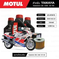 ราคา ชุดถ่ายน้ำมันเครื่อง MOTUL 3000 Plus 4T 10W40 HC TECH 3 กระปุก กรอง MAXUM TECH 60 MT401E 1 ลูก สำหรับมอเตอร์ไซค์ YAMAHA FZR 1000 ปี 87 90 (2801548333)