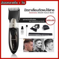 ราคา Kemei แบตตาเลี่ยน แบตตาเลียนตัดผม รุ่น Km 720 KM720 KM032 KM 032 KM418 KM 418 CKL8850 SN5803 KM025 GM 6110 GM 6057 ปัตตาเลี่ยนตัดผมไร้สาย คละสี ชาร์จไฟ เหมาะสำหรับแกะลาย (9562931329)