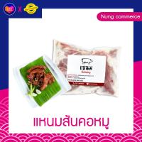 ราคา แหนมสันคอ สูตรเด็ด 300กรัม มีเก็บเงินปลายทาง หมูยอแม่ถ้วน หนองคาย ของฝากเมืองหนองคาย (9560365846)