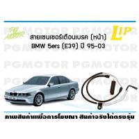 ราคา สายเซนเซอร์เตือนเบรค หน้า brake pad wear sensor BMW Series 5 E39 ปี 95 03 (7121858997)