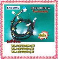 ราคา อะไหล่ของแท้ สายไฟเครื่องซักผ้าซัมซุง ด้านล่าง DC93 00391A SAMSUNG SSY WIRE HARNESS SUB PUMP รุ่นที่ใช้งาน WA13F7S9MWA ST WA14F7S9MTA ST WA16F7S9MTA ST ทางร้านฯ ไม่มีนโยบายการรับคืนสินค้าในทุกกรณี ไม่