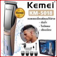 ราคา พร้อมส่ง kemei KM5018 บัตตาเลี่ยนชาร์จไฟฟ้า แบตตาเลี่ยน กันน้ำ ตัดผม ตกแต่งเคราจอน KM 5018 Kit hair clipper (15440361940)