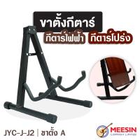 ราคา ขาตั้งกีตาร์ กีตาโปร่ง กีตาร์โปร่งไฟฟ้า กีตาร์ไฟฟ้า แบรนด์ Paramount รุ่น J2 ทุกส่วนสัมผัสบุยางกันรอย (16318750345)