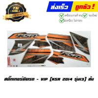 ราคา สติ๊กเกอร์ KSR 2014 รุ่น13 ส้ม ยี่ห้อ VIP (17130787972)
