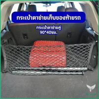 ราคา Eliana ตาข่ายเก็บของท้ายรถ กระเป๋าเก็บของท้ายรถ ที่คลุมหลังรถ ตาข่ายคลุมของ car storage bag (14464567801)