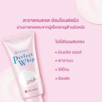 ราคา SENKA ฉลากไทย SHISEIDO Senka Perfect Whip Foam เซนกะ เพอร์เฟ็ค วิป โฟมล้างหน้า 100120 กรัม หลอดใหญ่ (17156331259)