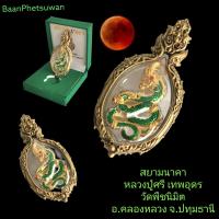 ราคา จี้ เหรียญ สยามนาคา ในกรอบทองเหลือง (9028759276)