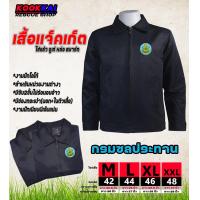 ราคา เสื้อแจ็คเก็ตคอปก กรมชลประทาน (17325263845)