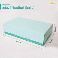 ราคา BX026 กล่องเบเกอรี่ Season of you แพ็คละ 20ใบ กล่องขนม มาการอง กล่องบราวนี่ Snack Box กล่องของขวัญ depack (17712356826)
