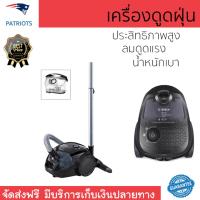 ราคา รุ่นใหม่ล่าสุด BOSCH เครื่องดูดฝุ่นแบบกล่อง 1800 วัตต์ สีดำ รุ่น BGN21800 ประสิทธิภาพสูง ลมดูดแรง ทำความสะอาดทั่วถึง Vacuum Cleaner รับประกันสินค้า 1 ปี จัดส่งฟรี Kerry ทั่วประเทศ (672148172)