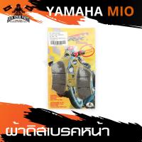ราคา ผ้าเบรคหน้า YAMAHA MIO เบรค ผ้าเบรค ผ้าเบรคมอไซต์ อะไหล่แต่งรถมอไซค์ อะไหล่มอไซค์ ของแต่งรถ (3955578677)