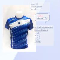ราคา เสื้อกีฬา เสื้อบอล เสื้อกีฬาสีน้ำเงิน MOVE แขนสั้น คอกลม พิมพ์ซับลีเมนชั่น ผ้าโพลีเอสเตอร์ ใส่วิ่ง ใส่เล่นกีฬา ใส่สบาย (2675418547)