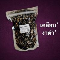 ราคา เม็ดมะม่วงหิมพานต์ รสเคลือบงาดำ ขนาดถุงละ 500 กรัม (5574378549)