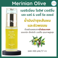 ราคา ส่งฟรี เมอริเนี่ยนโอลีฟ เวอร์จิ้นเอจ แฮร์ บอดี้ ริชออยล์ กิฟฟารีน ของแท้ น้ำมันมะกอก น้ำมันใส่ผม น้ำมันบำรุงผม น้ำมันบำรุงผิว (12574014662)