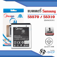 ราคา แบตเตอรี่ Samsung Mini Galaxy Mini S5570 S5310 EB494353VU แบตมือถือ แบตโทรศัพท์ แบตเตอรี่โทรศัพท์ แบตมีโก้แท้ 100 สินค้ารับประกัน 1ปี (8065793778)