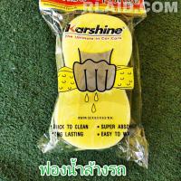 ราคา Karshine ฟองน้ำล้างรถ คุณภาพดี ราคาประหยัด (7887092504)